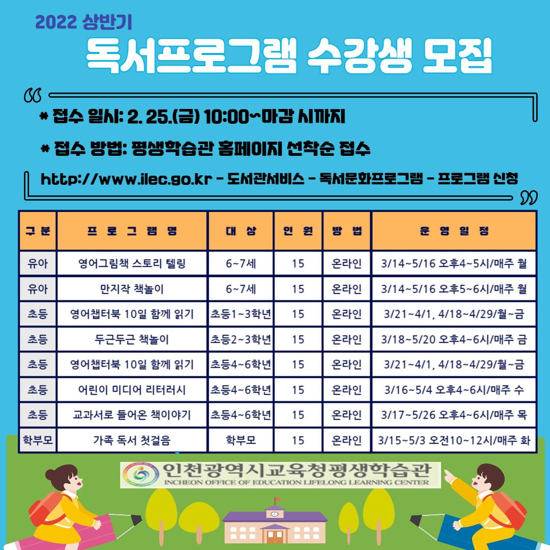 2022년 상반기 독서프로그램 접수 안내의 1번째 이미지