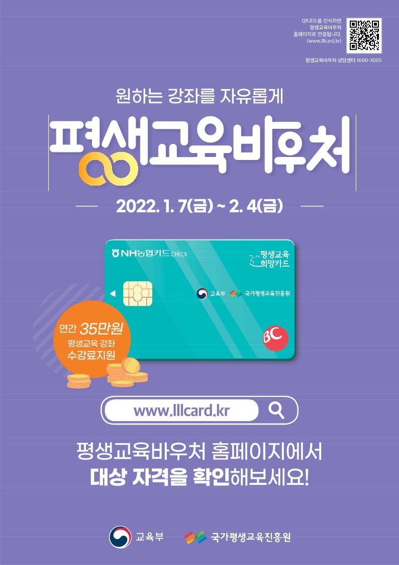 2022년 평생교육바우처 신청 안내의 1번째 이미지