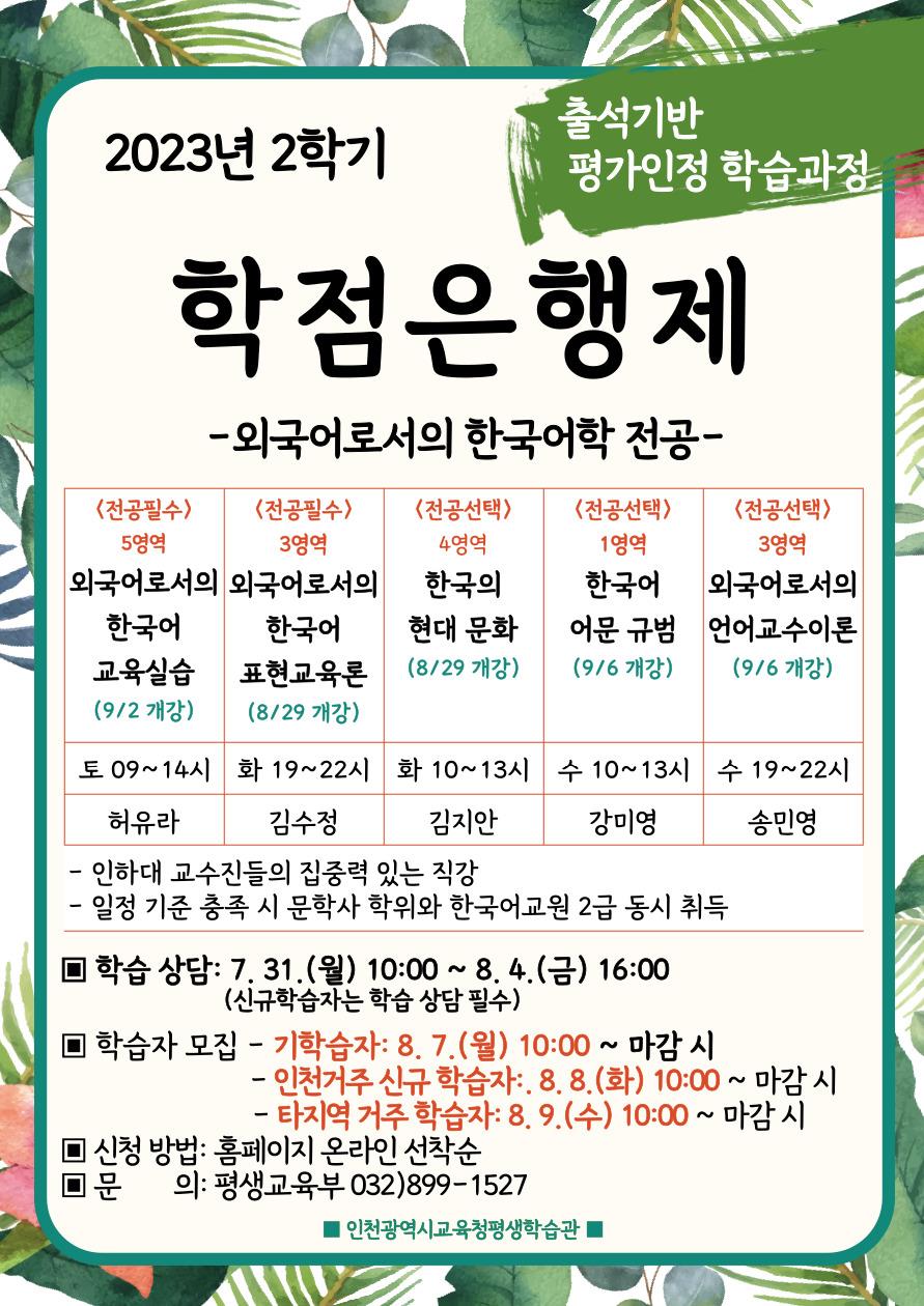 2023년 2학기 학점은행제 학습자 모집의 1번째 이미지