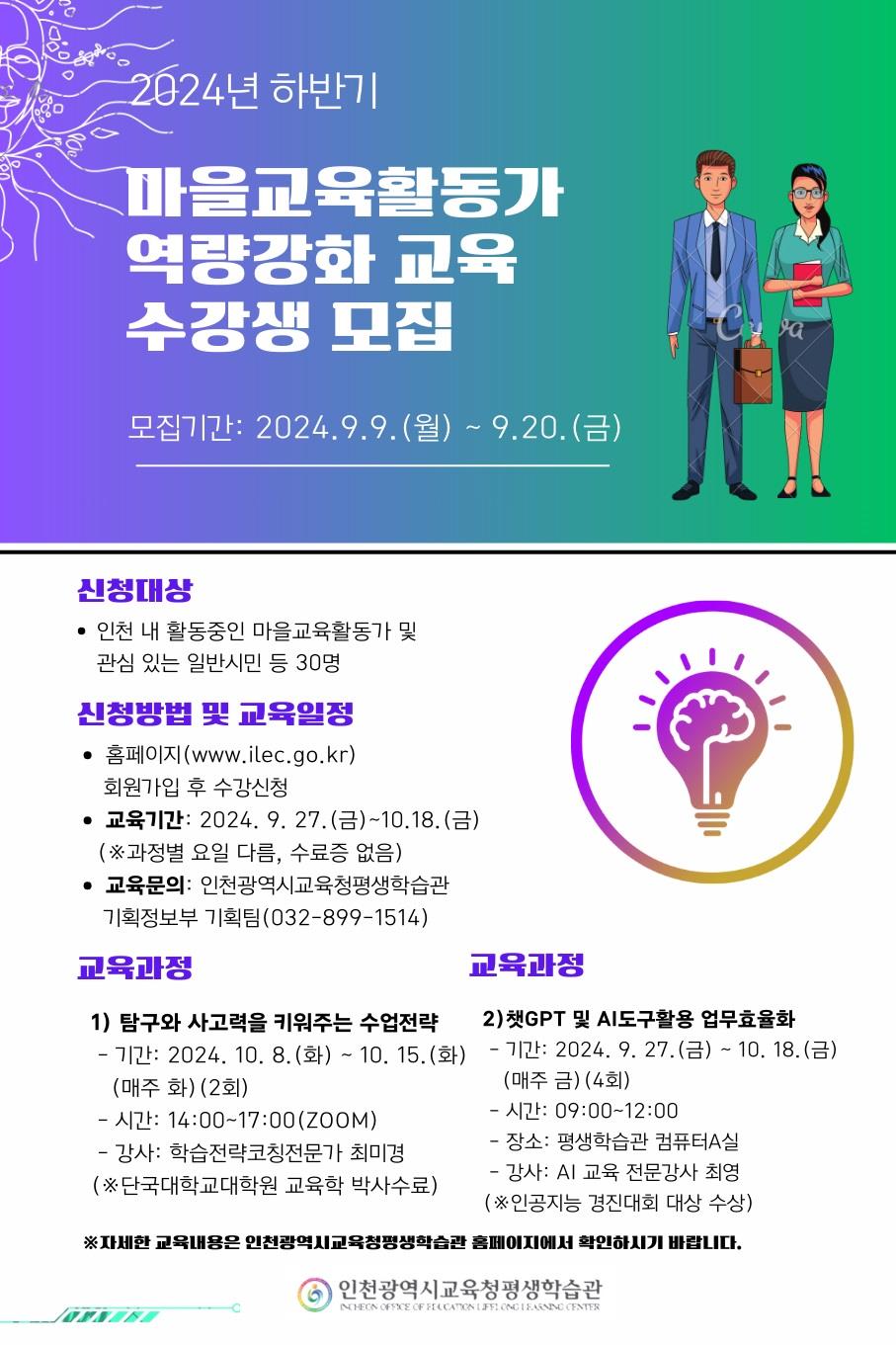 2024년 하반기 마을교육활동가 역량강화 교육 수강생 모집의 1번째 이미지