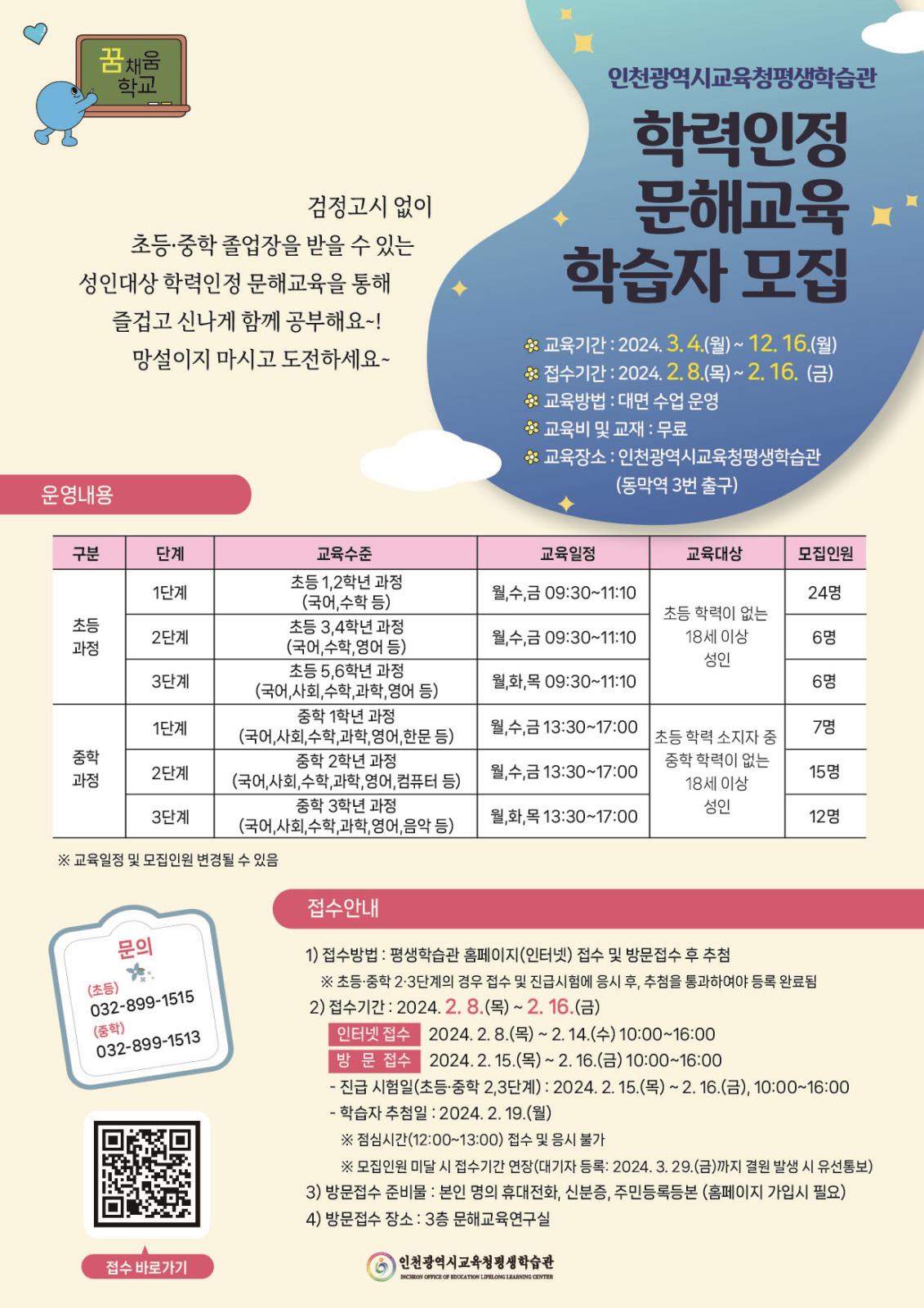 2024년 학력인정 문해교육 학습자 모집의 1번째 이미지