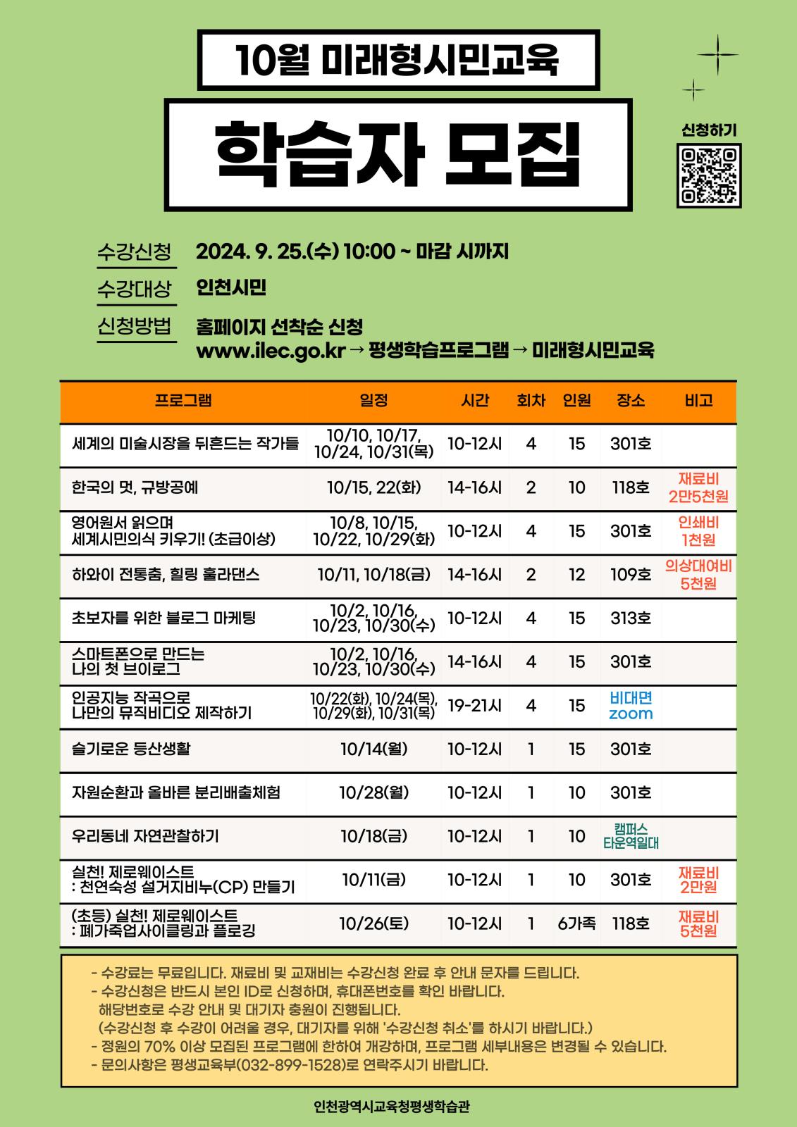 2024년 10월 미래형 시민교육 프로그램 학습자 모집의 1번째 이미지