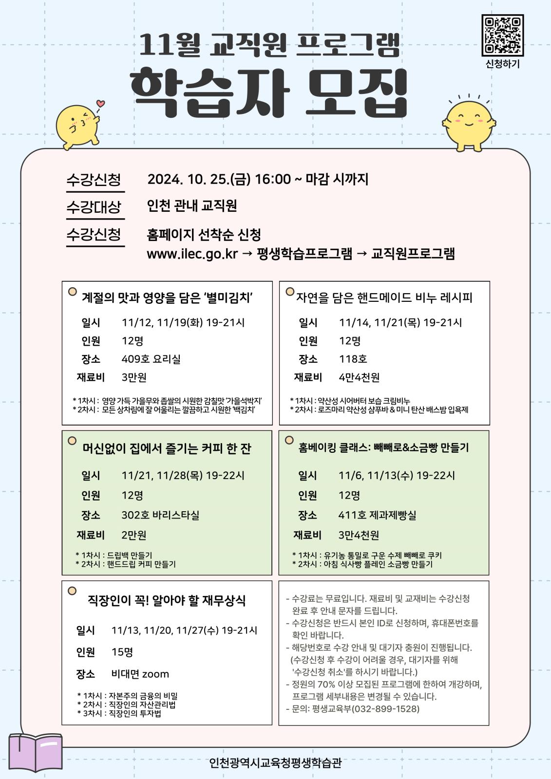 2024년 11월 교직원 프로그램 학습자 모집의 1번째 이미지