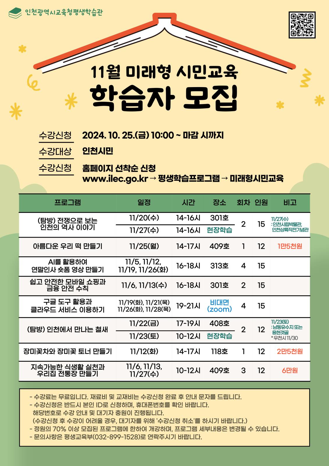 2024년 11월 미래형 시민교육 프로그램 학습자 모집의 1번째 이미지