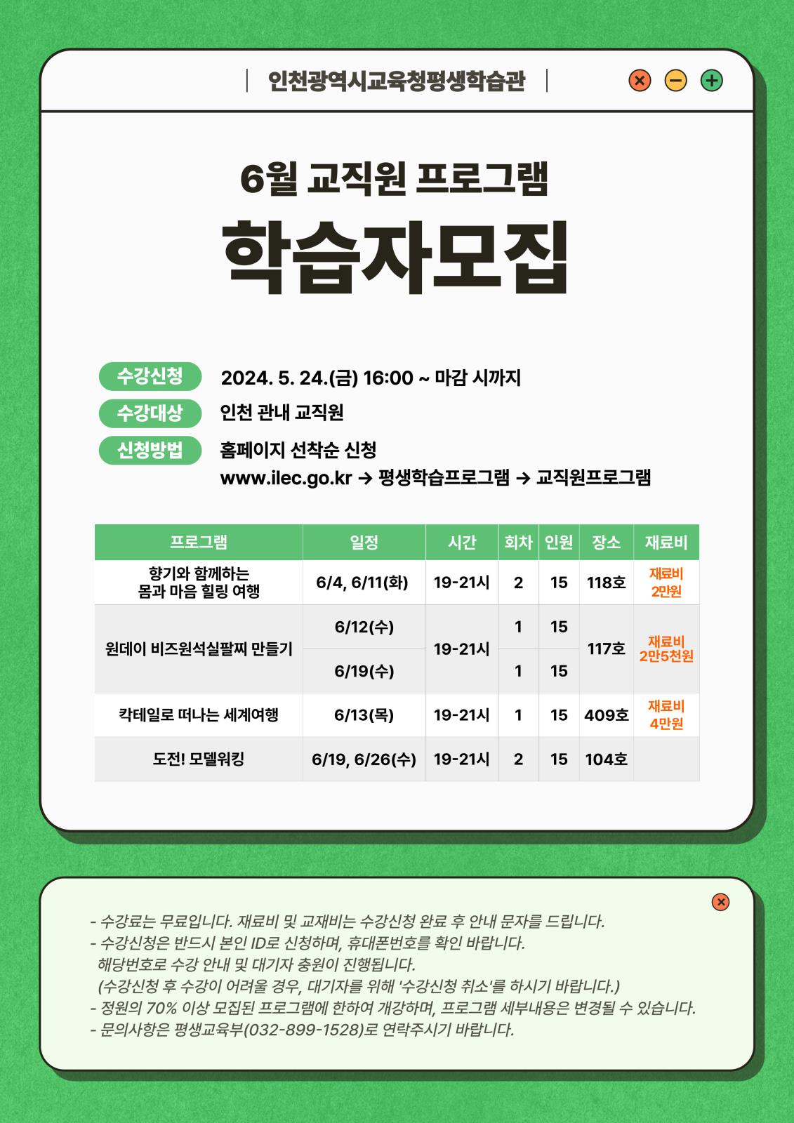 2024년 6월 교직원 프로그램 학습자 모집의 1번째 이미지