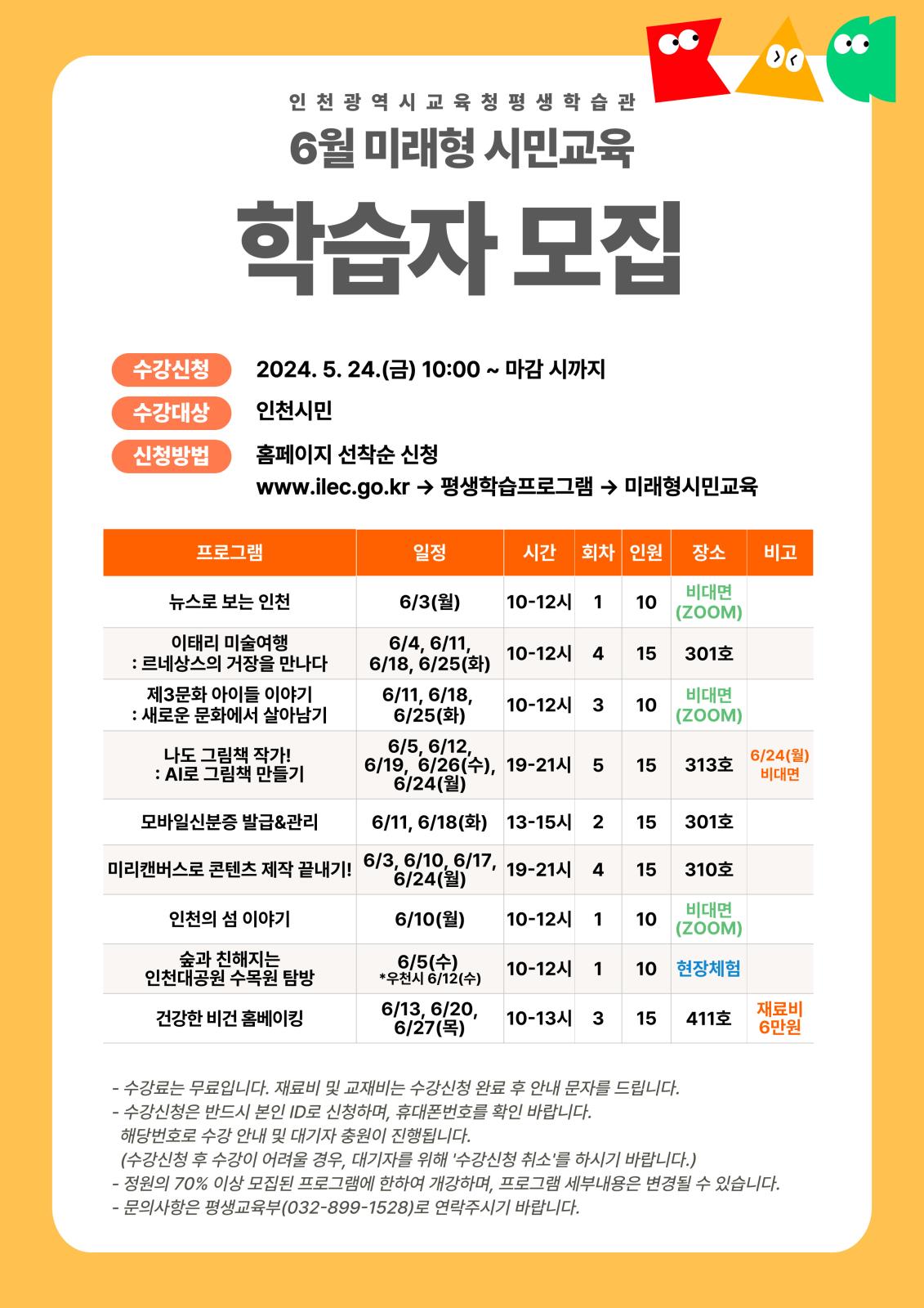 2024년 6월 미래형 시민교육 프로그램 학습자 모집의 1번째 이미지