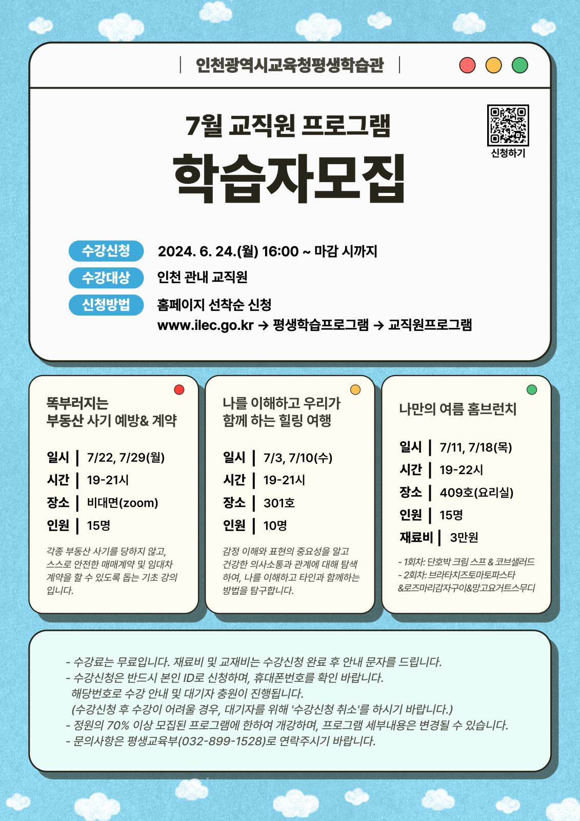 2024년 7월 교직원 프로그램 학습자 모집의 1번째 이미지