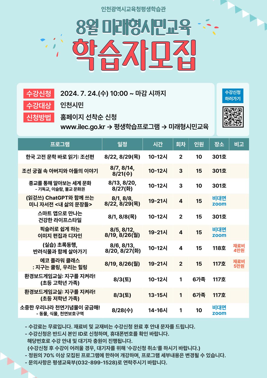 2024년 8월 미래형 시민교육 프로그램 학습자 모집의 1번째 이미지