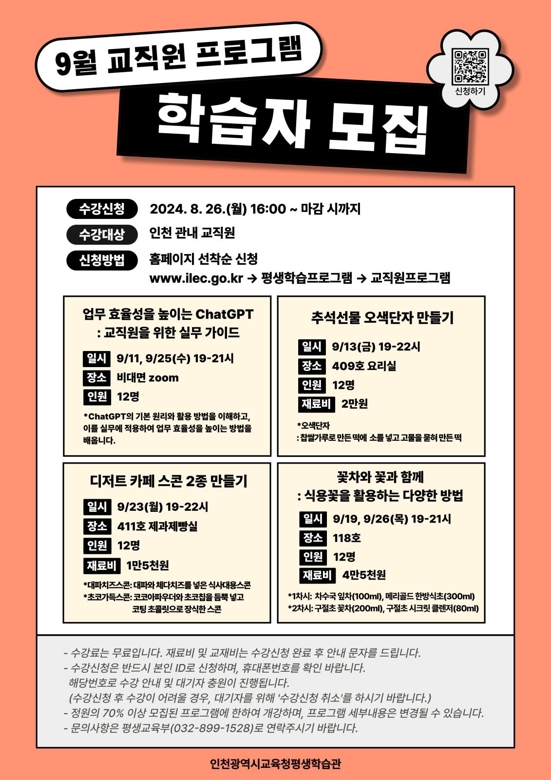 2024년 9월 교직원 프로그램 학습자 모집의 1번째 이미지