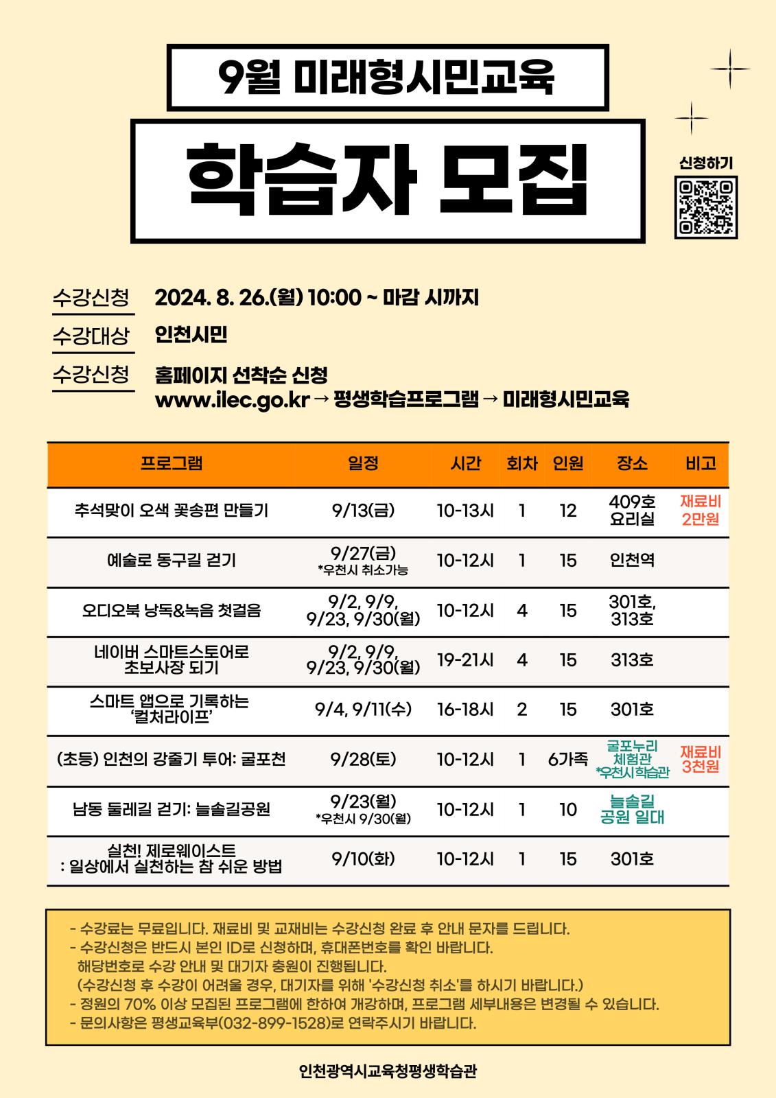 2024년 9월 미래형 시민교육 프로그램 학습자 모집의 1번째 이미지