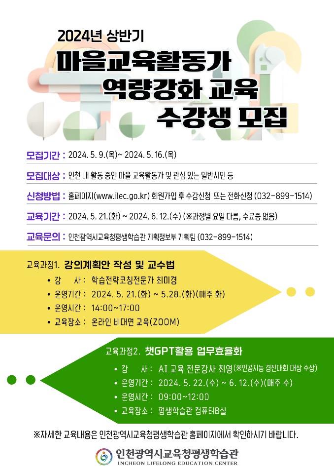 2024년 상반기 마을교육활동가 역량강화 교육 수강생 모집의 1번째 이미지