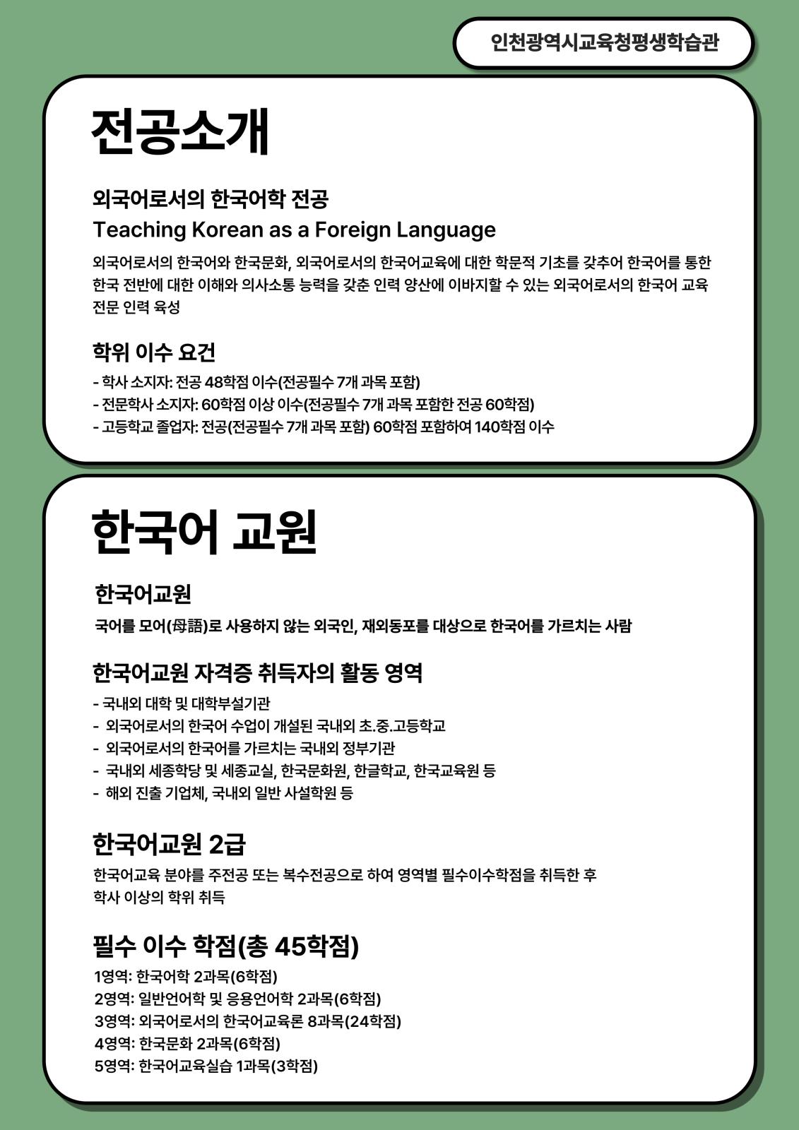 2025년 1학기 학점은행제(외국어로서의 한국어학) 학습자 모집의 3번째 이미지