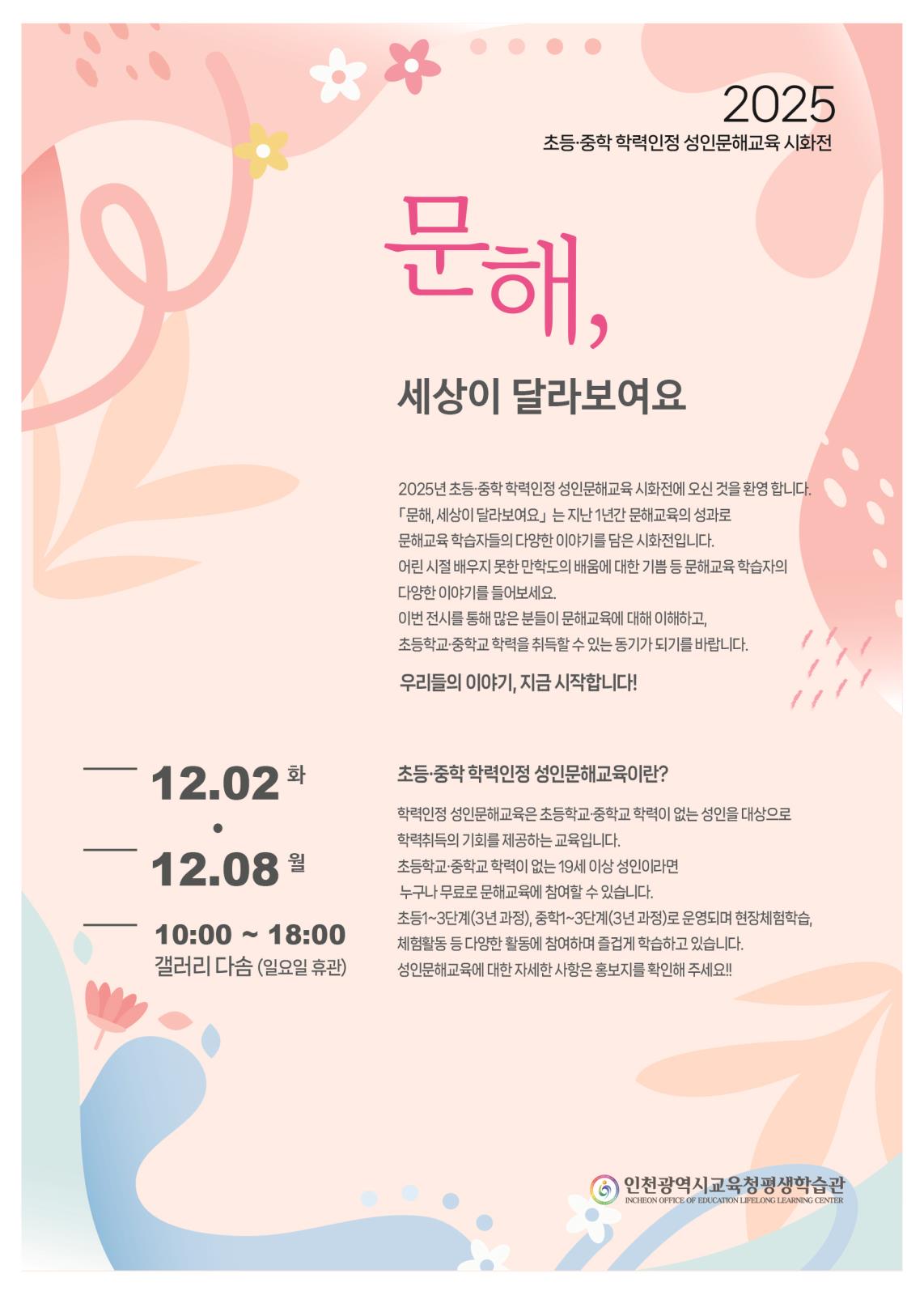 2025년 학력인정 문해교육「 문해, 세상이 달라보여요 」시화 전시회의 1번째 이미지