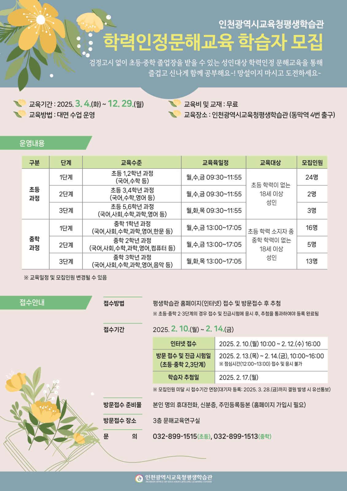 2025년 학력인정 문해교육 학습자 모집의 1번째 이미지