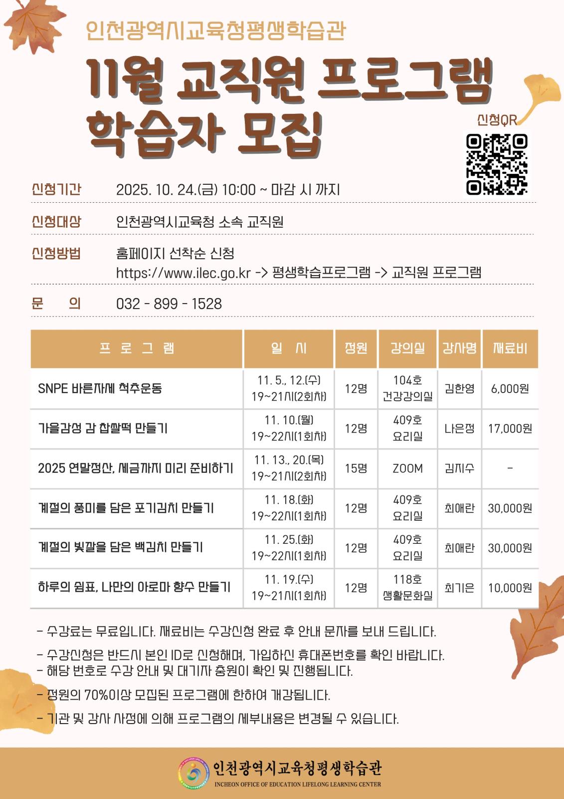 2025년 11월 교직원 프로그램 학습자 모집의 1번째 이미지