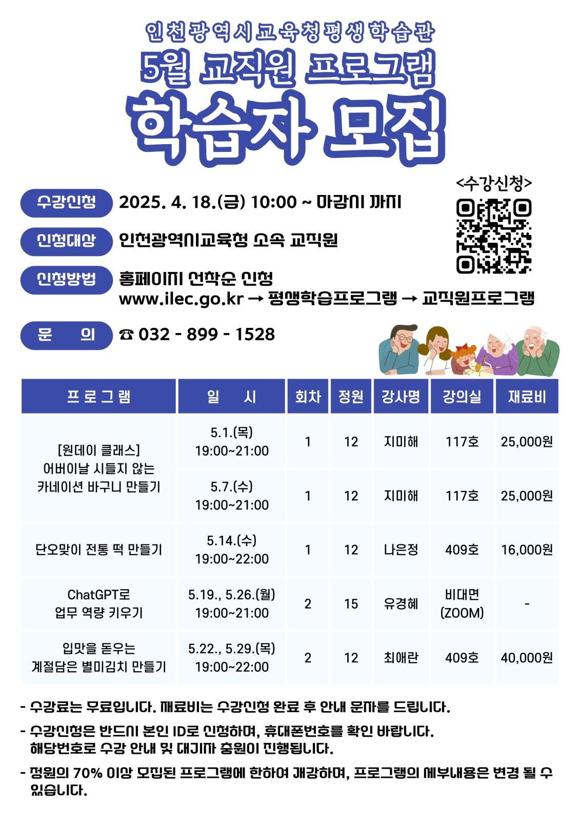 2025년 5월 교직원프로그램 학습자 모집의 1번째 이미지