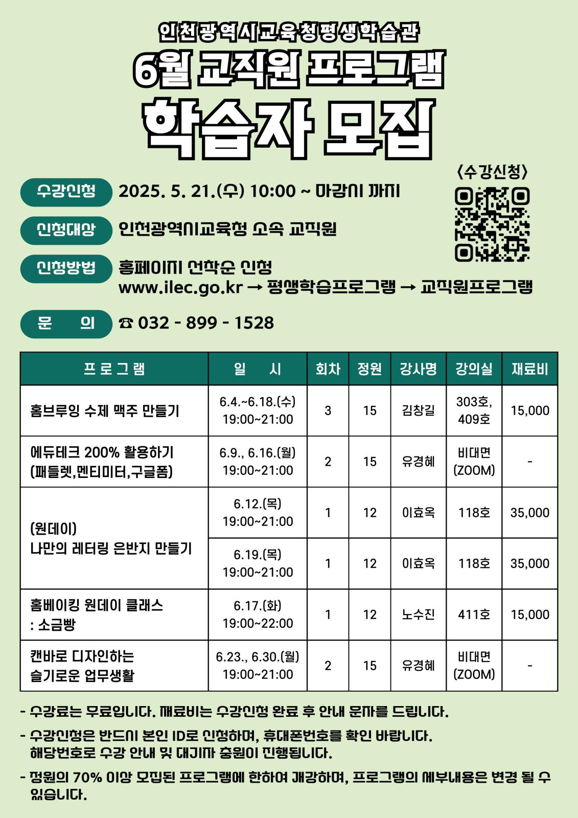 2025년 6월 교직원프로그램 학습자 모집의 1번째 이미지