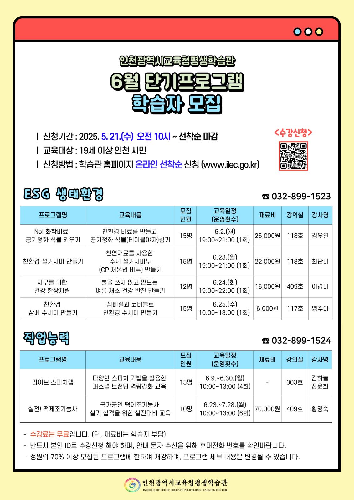 2025년 6월 단기 프로그램 학습자 모집의 1번째 이미지