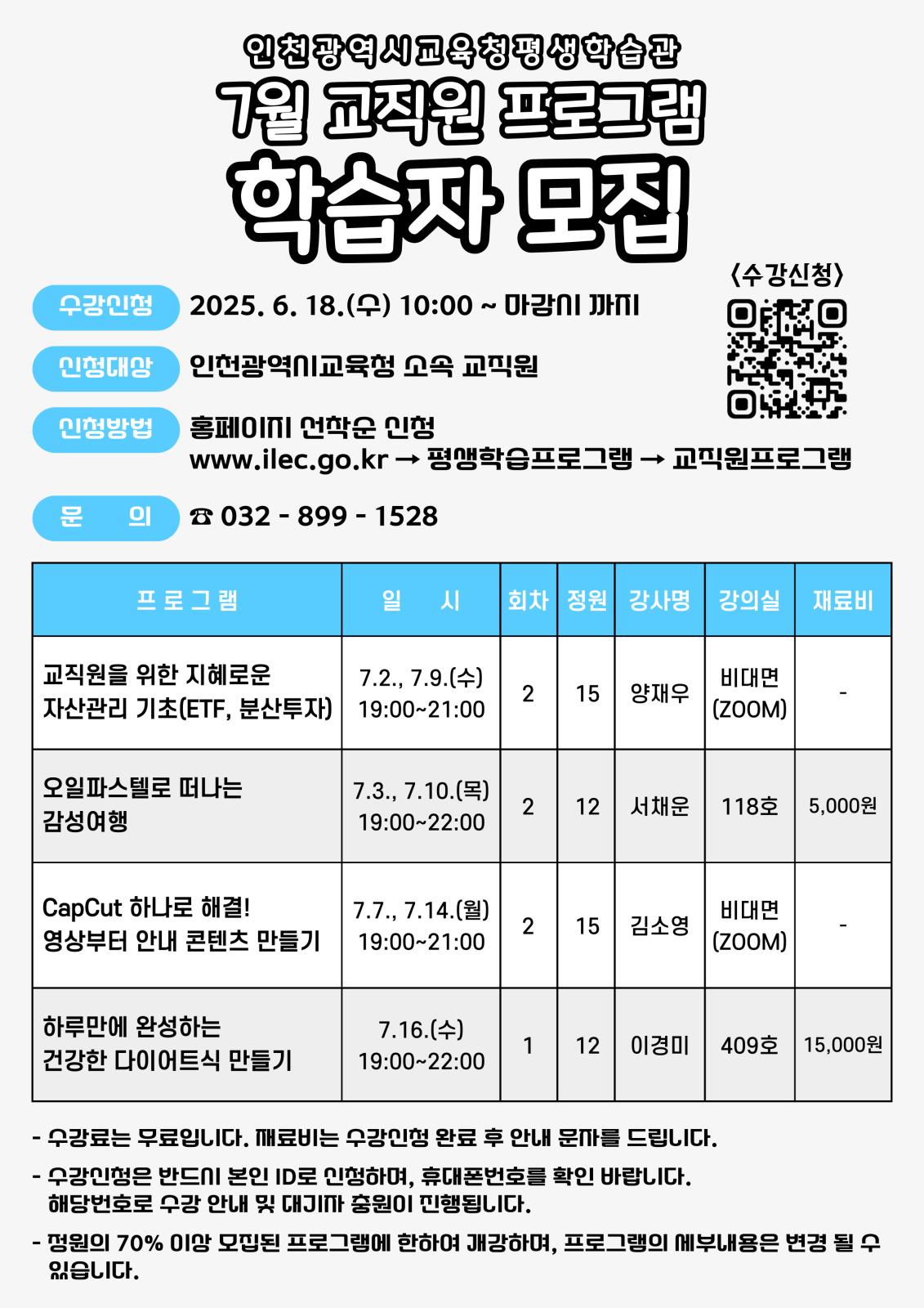 2025년 7월 교직원프로그램 학습자 모집의 1번째 이미지