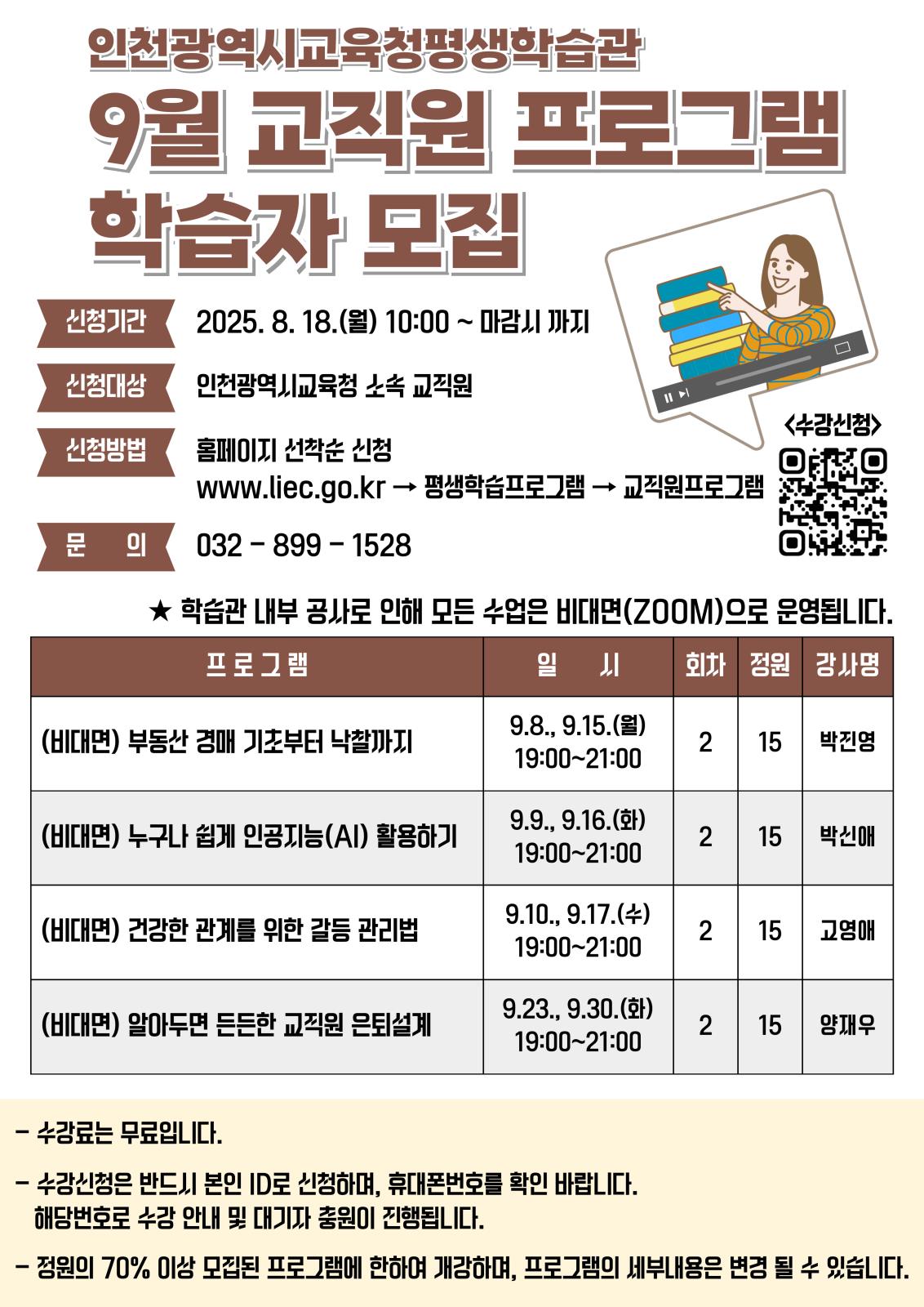 2025년 9월 교직원 프로그램 학습자 모집의 1번째 이미지