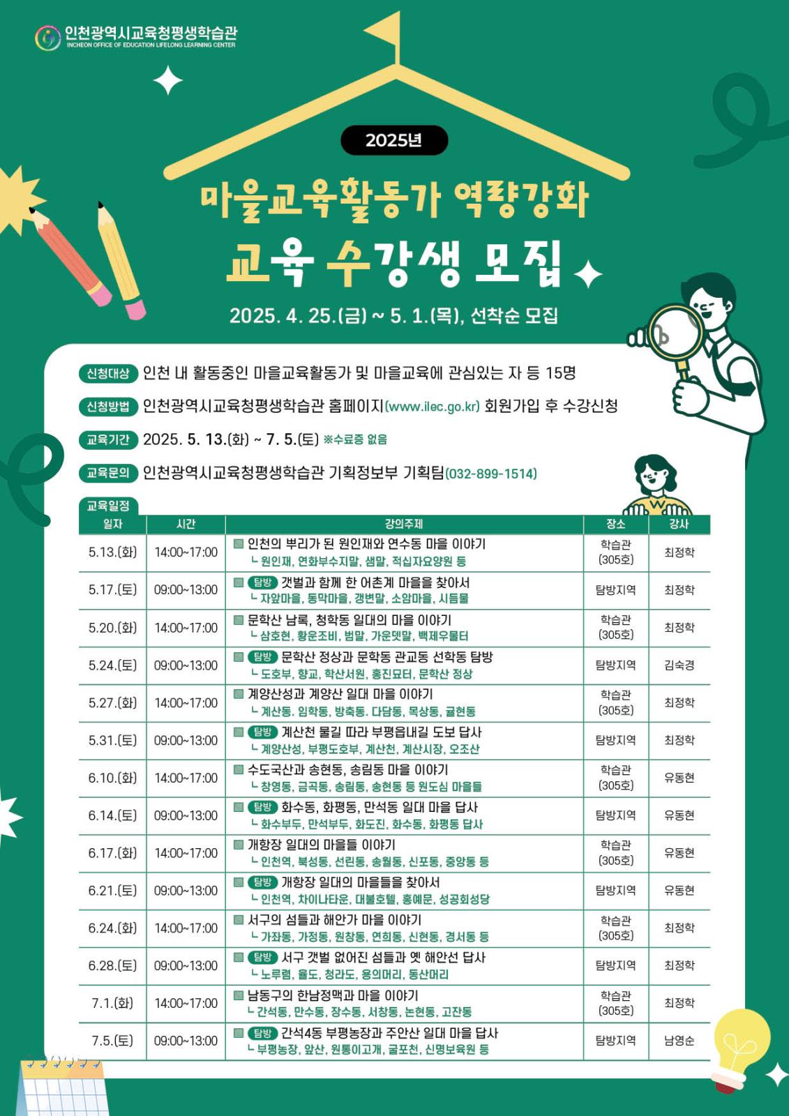 2025년 마을교육활동가 역량강화 교육 학습자 모집의 1번째 이미지