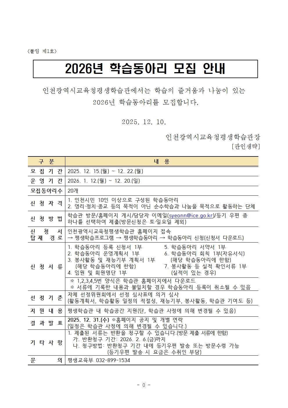 2026년 학습동아리 모집의 1번째 이미지