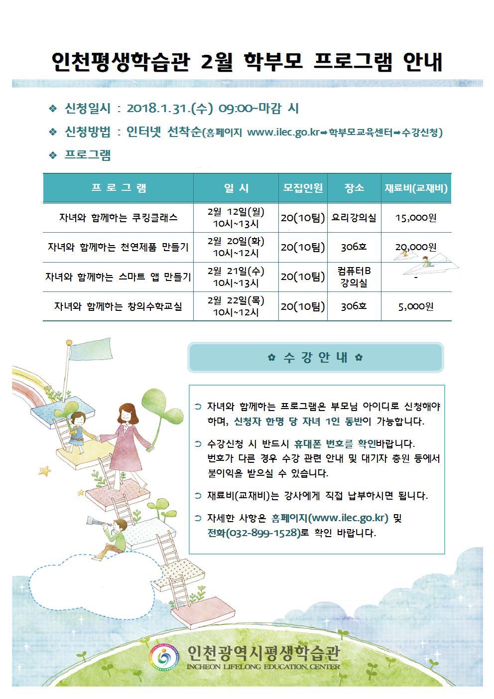2018년 2월 학부모 프로그램 수강신청 안내의 1번째 이미지
