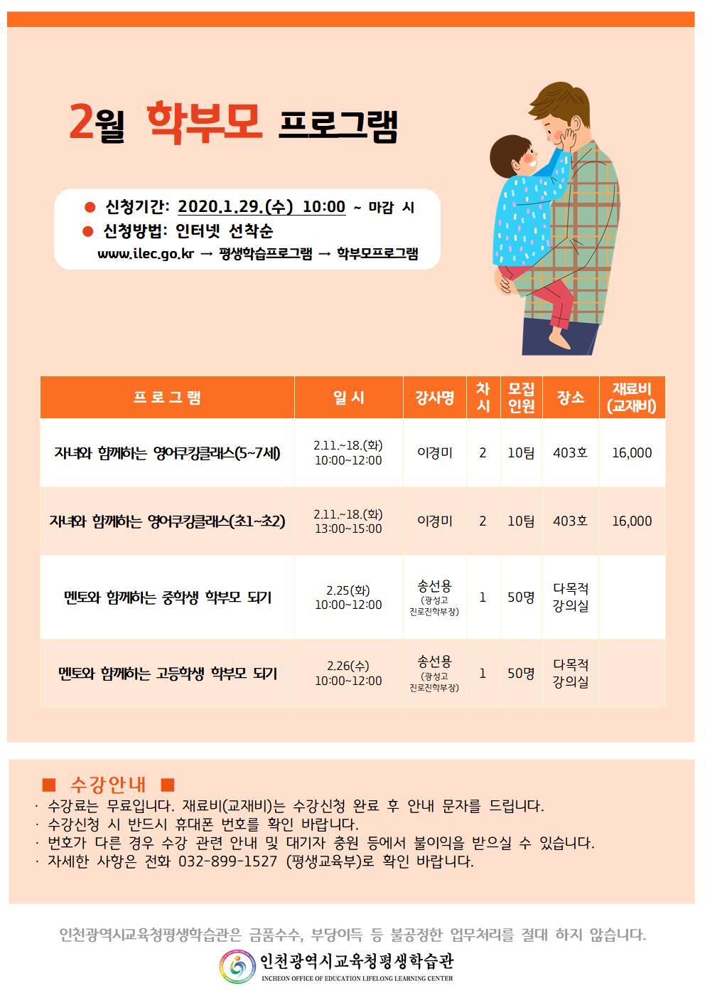 2020년 2월 학부모 프로그램의 1번째 이미지