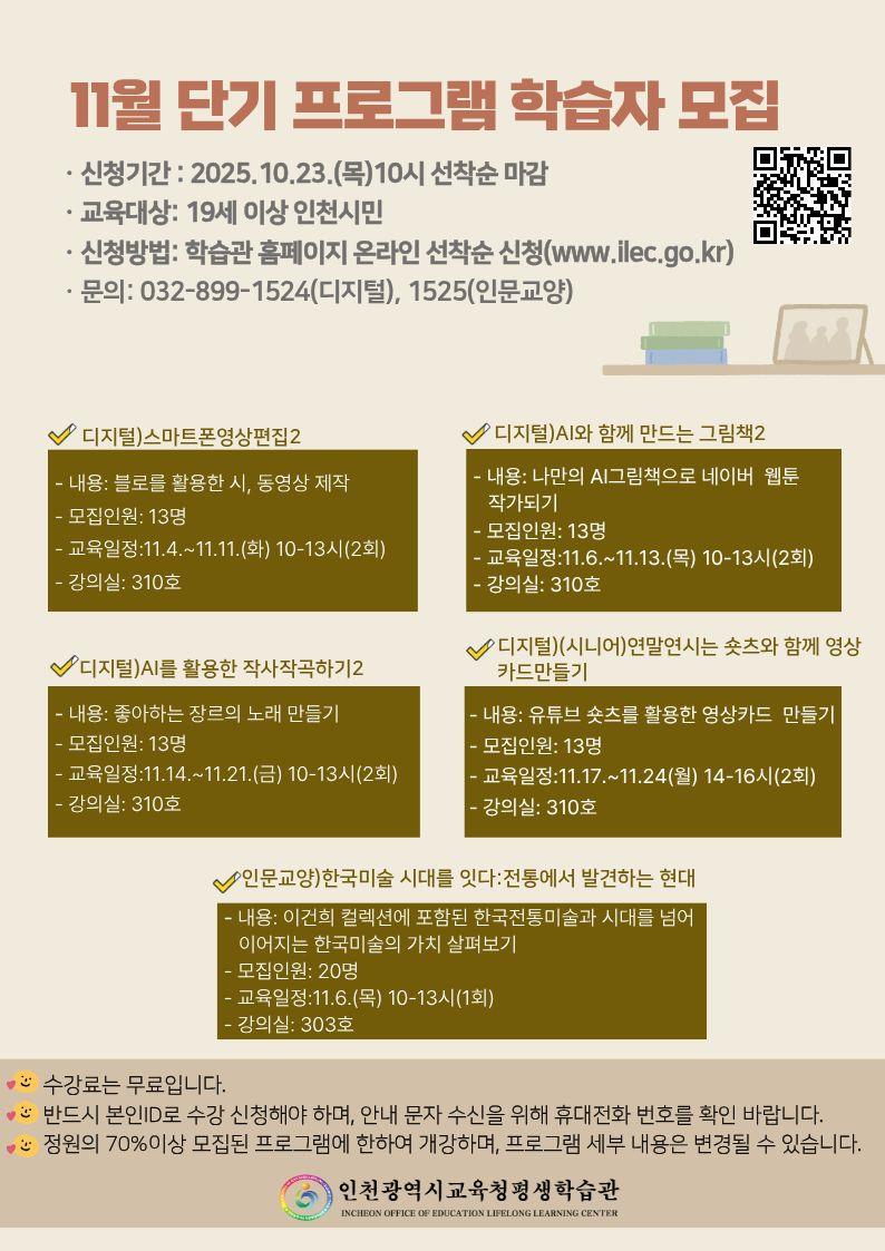 2025년 11월 단기 프로그램 수강생 모집의 1번째 이미지