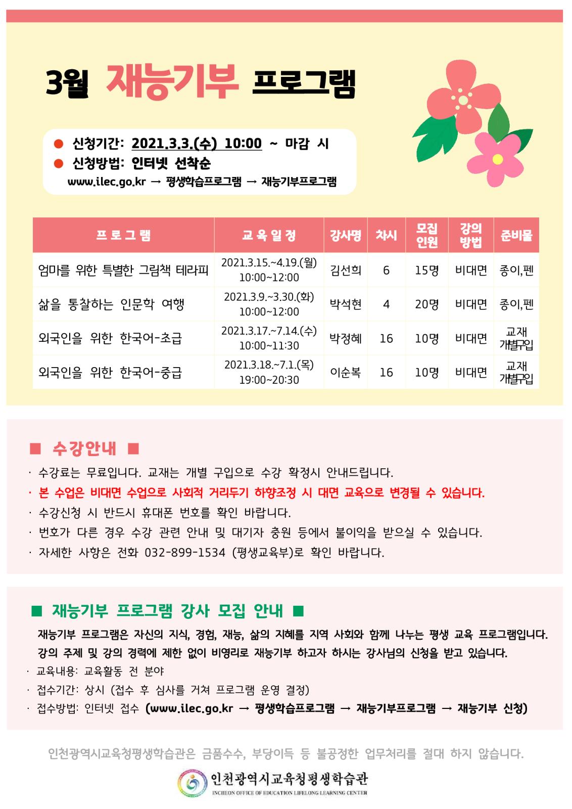 2021년 3월 재능기부 프로그램 학습자 모집의 1번째 이미지