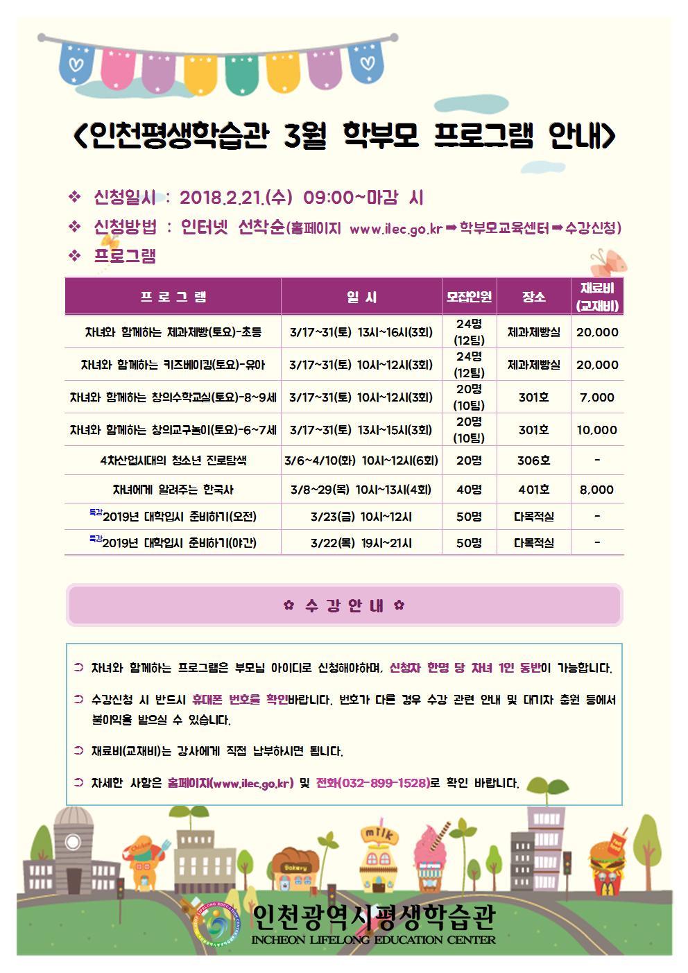 2018년 3월 학부모프로그램 안내의 1번째 이미지