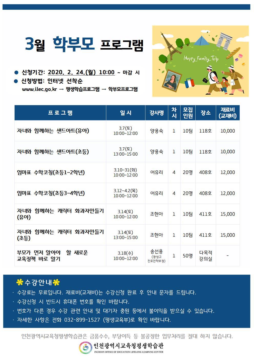 3월 학부모 프로그램 안내의 1번째 이미지