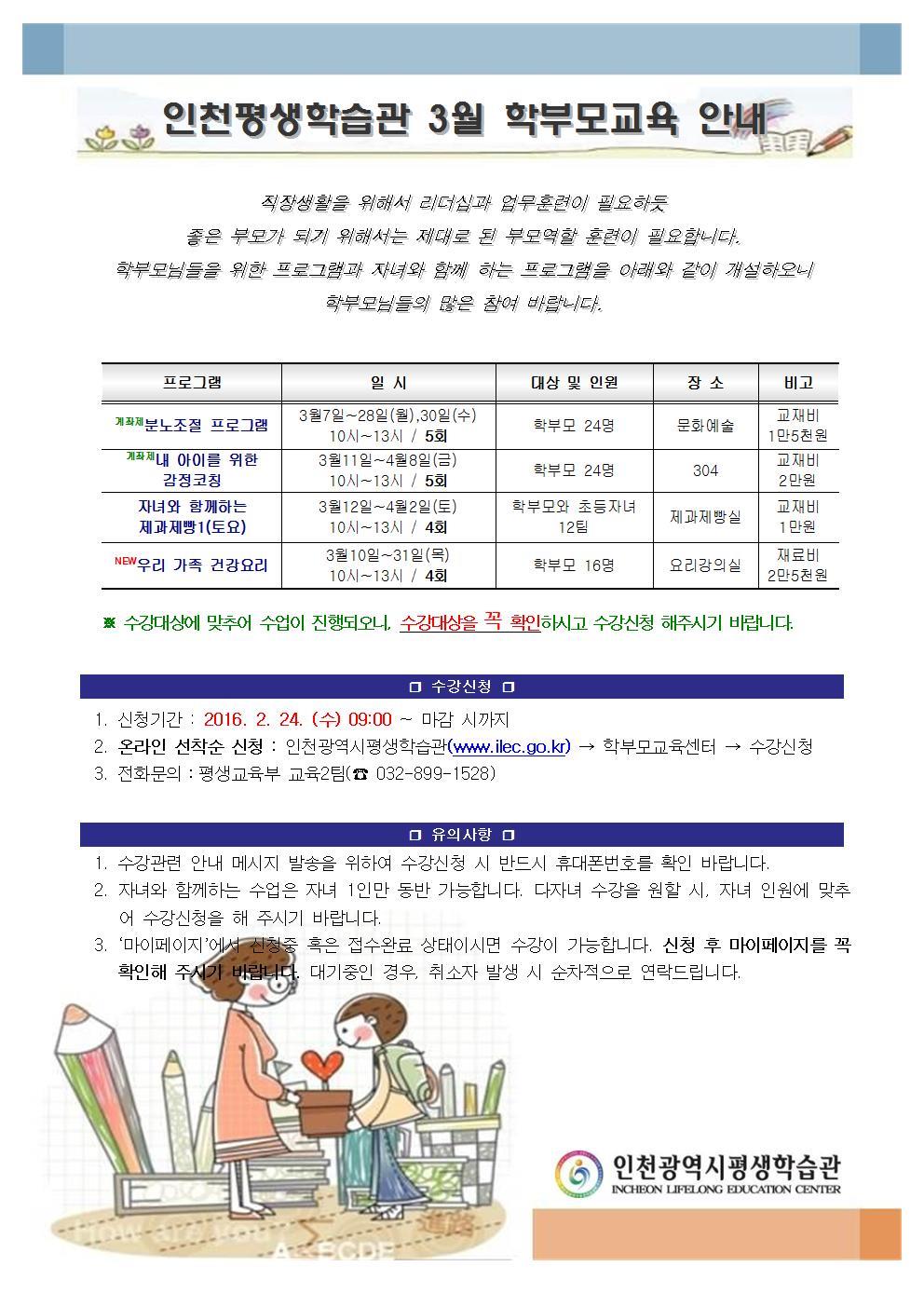 2016년 3월 학부모 교육 수강신청 안내의 1번째 이미지