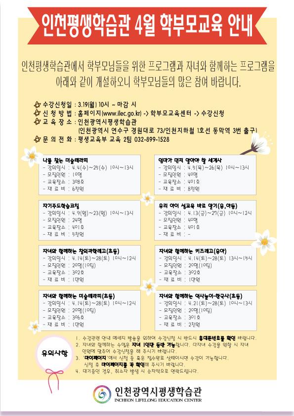 4월 학부모 교육 안내의 1번째 이미지