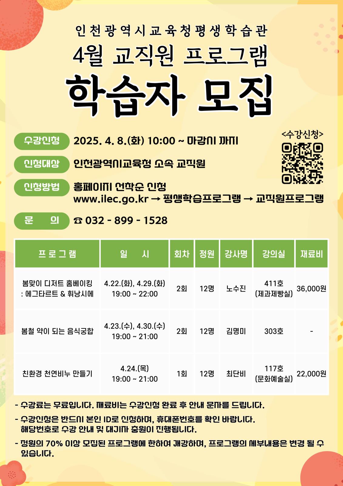 2025년 4월 교직원프로그램 학습자 모집의 1번째 이미지
