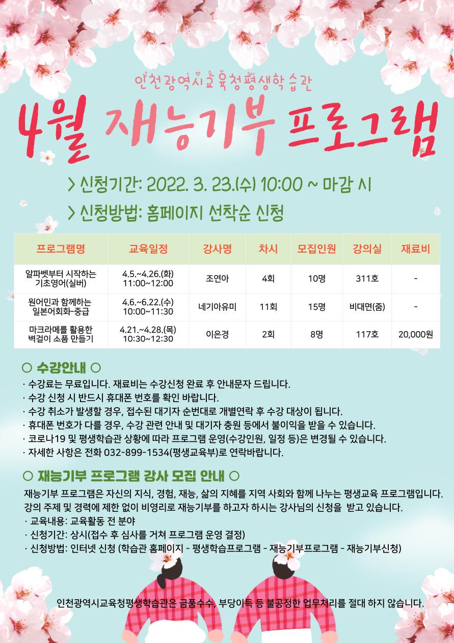 2022년 4월 재능기부 프로그램 학습자 모집의 1번째 이미지