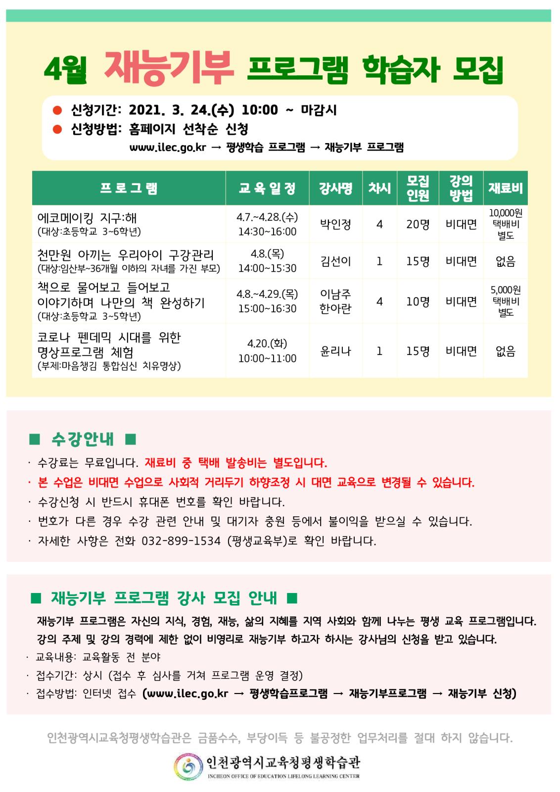 2021년 4월 재능기부 프로그램 학습자 모집의 1번째 이미지