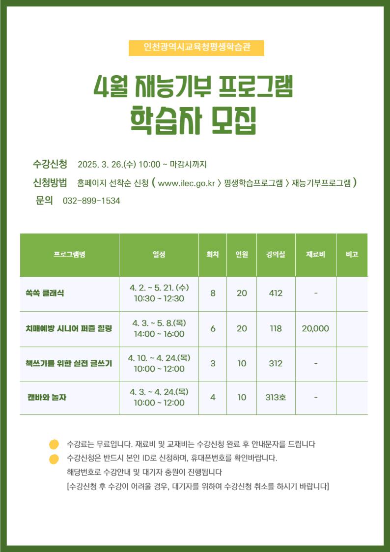 4월 재능기부 학습자 모집의 1번째 이미지
