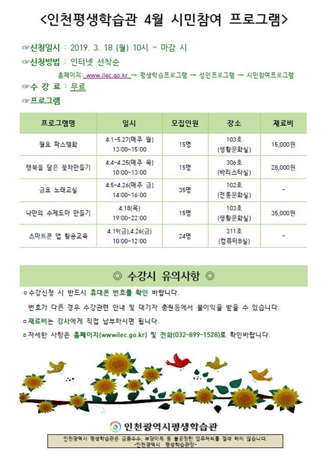 2019년 4월 시민참여프로그램 안내의 1번째 이미지