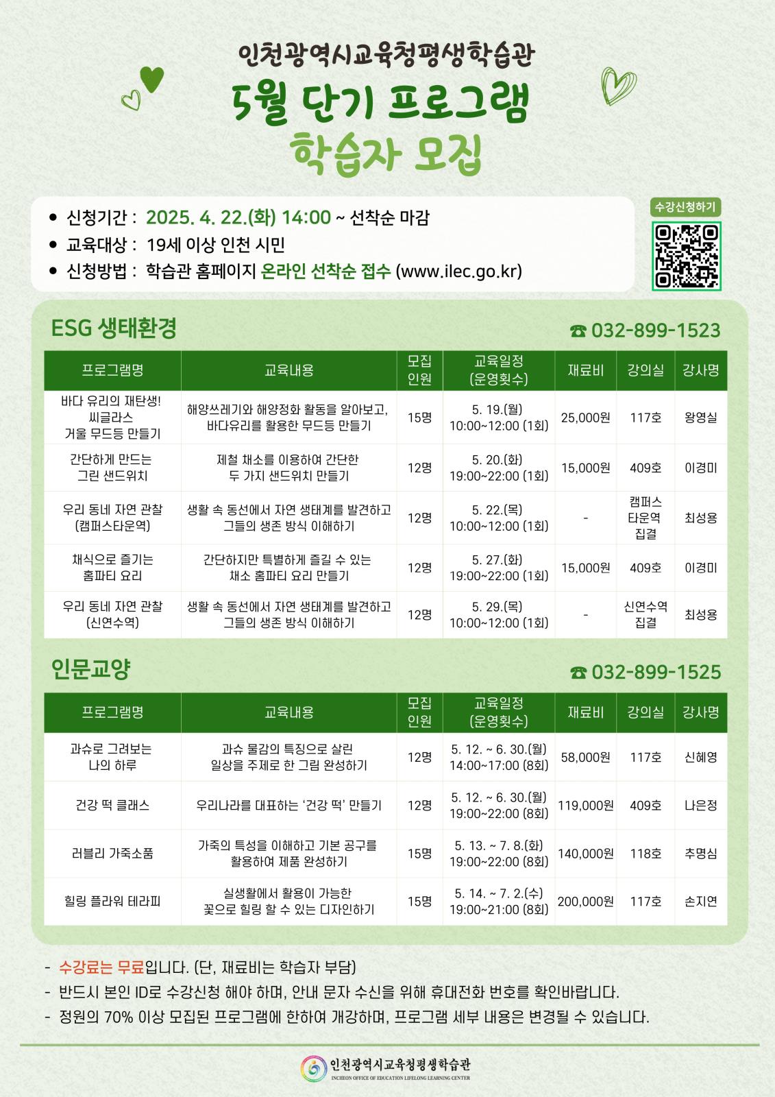 2025년 5월 단기 프로그램 학습자 모집의 1번째 이미지