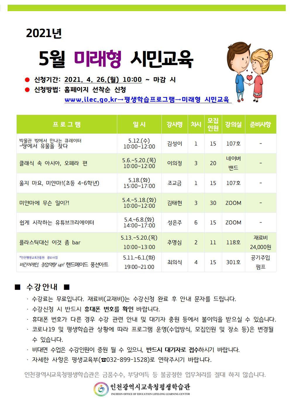 2021년 5월 맞춤형 프로그램 학습자 모집의 1번째 이미지