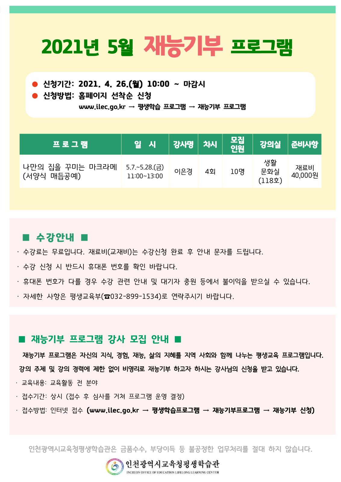 2021년 5월 재능기부 프로그램 학습자 모집의 1번째 이미지