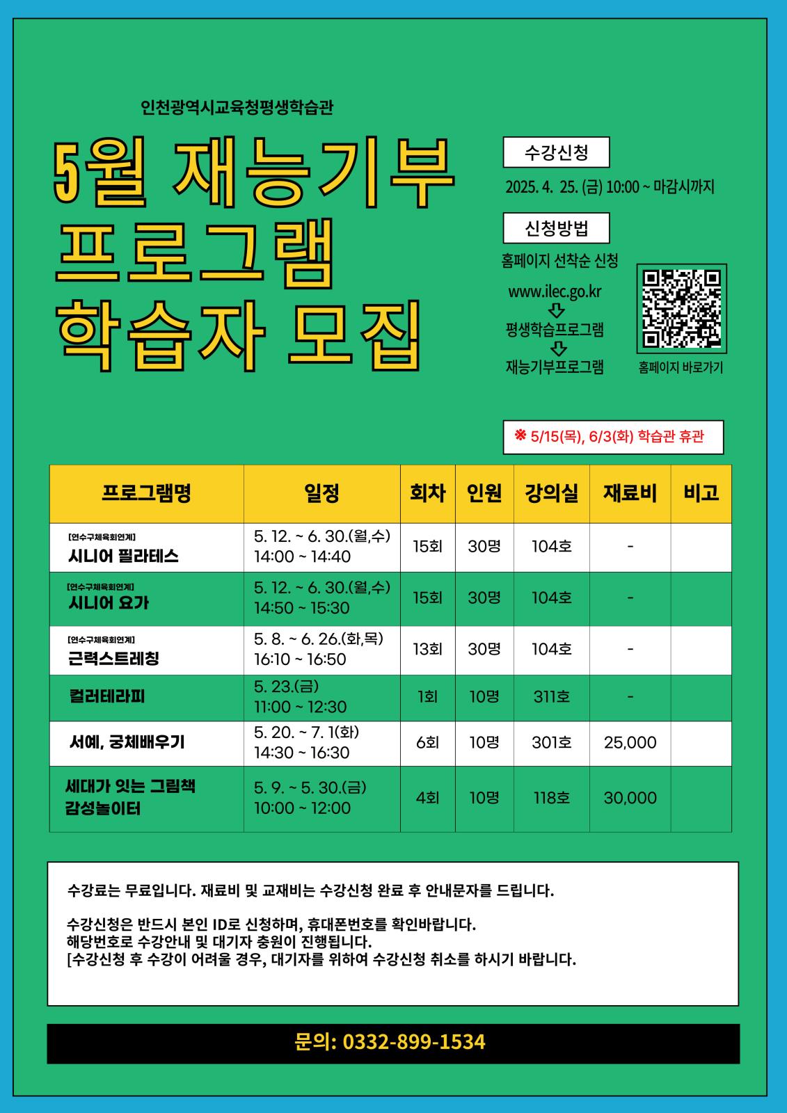 2025년 5월 재능기부 학습자모집의 1번째 이미지