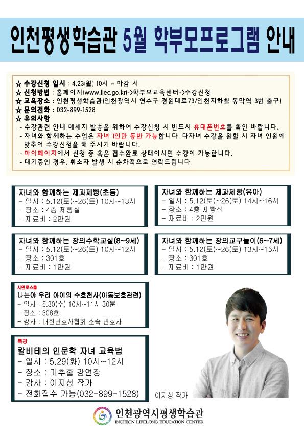 5월 학부모 교육 안내의 1번째 이미지