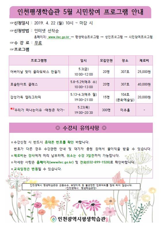 2019년 5월 시민참여프로그램 안내의 1번째 이미지