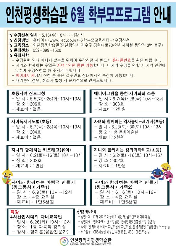 2018년 6월 학부모교육 안내의 1번째 이미지