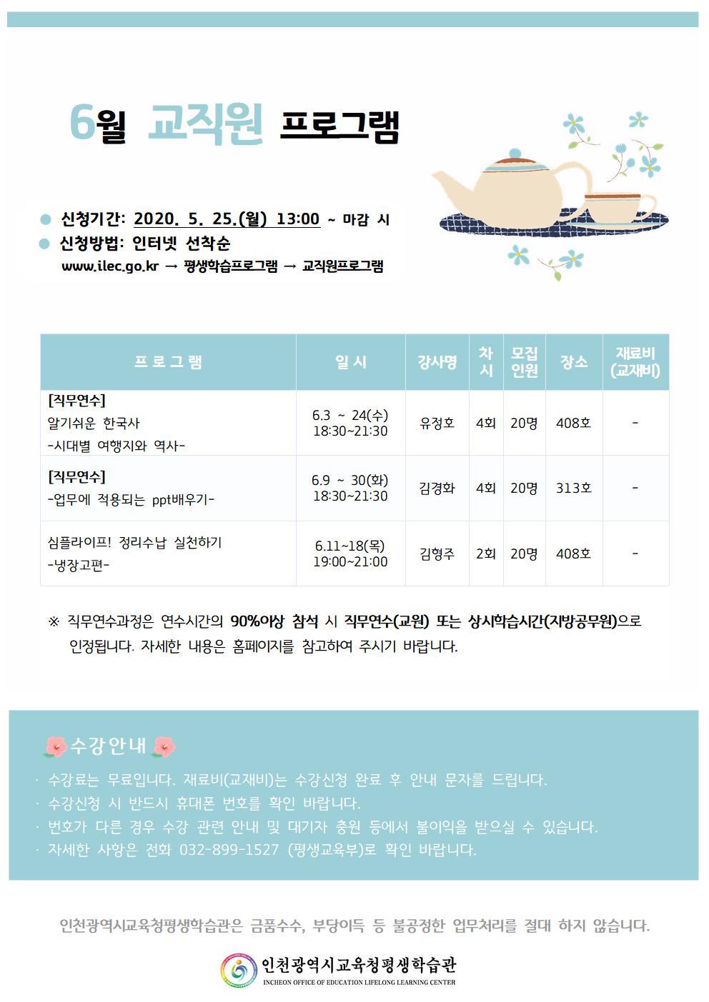 2020년 6월 교직원프로그램 안내의 1번째 이미지