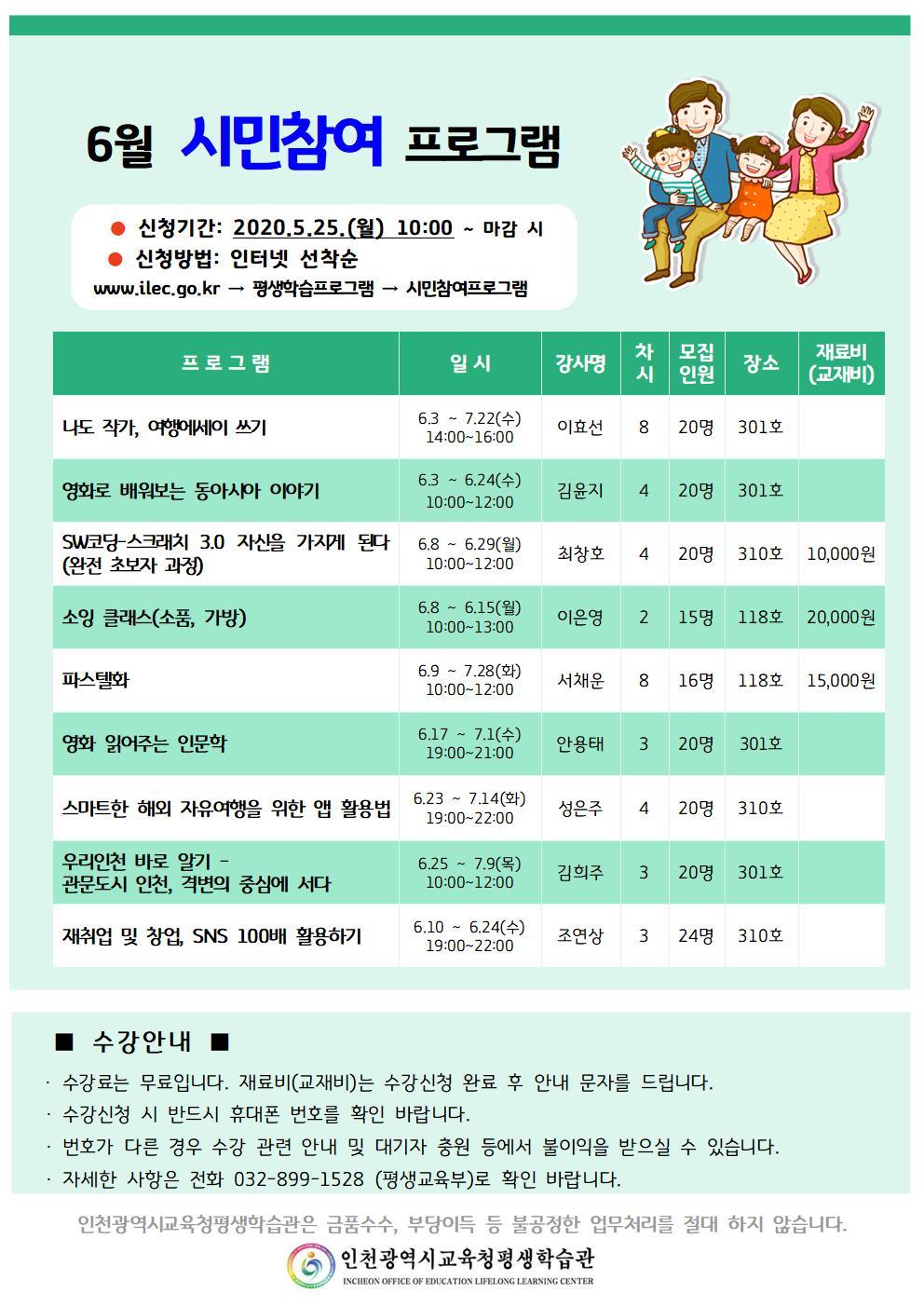 2020년 6월 시민참여프로그램 안내의 1번째 이미지