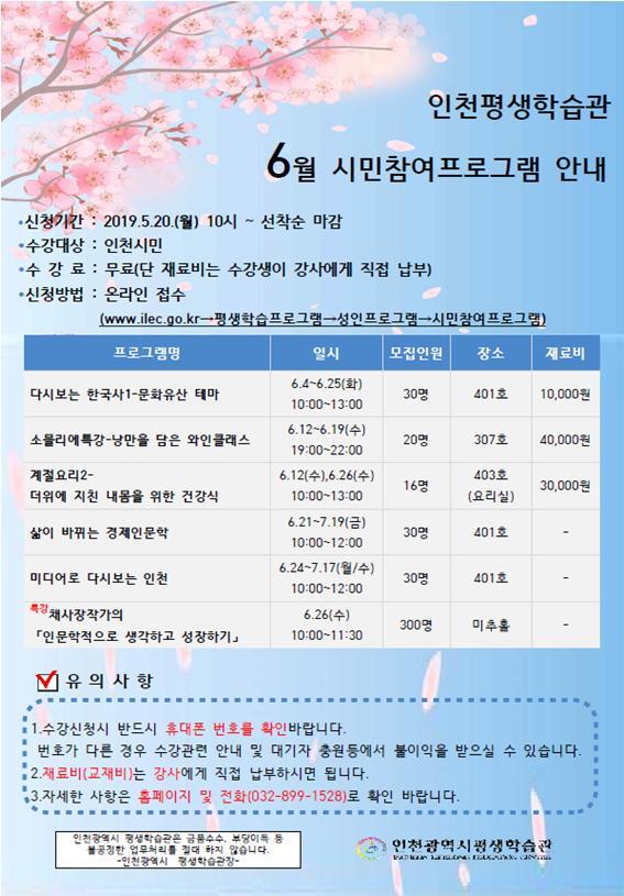 2019년 6월 시민참여 프로그램 안내의 1번째 이미지