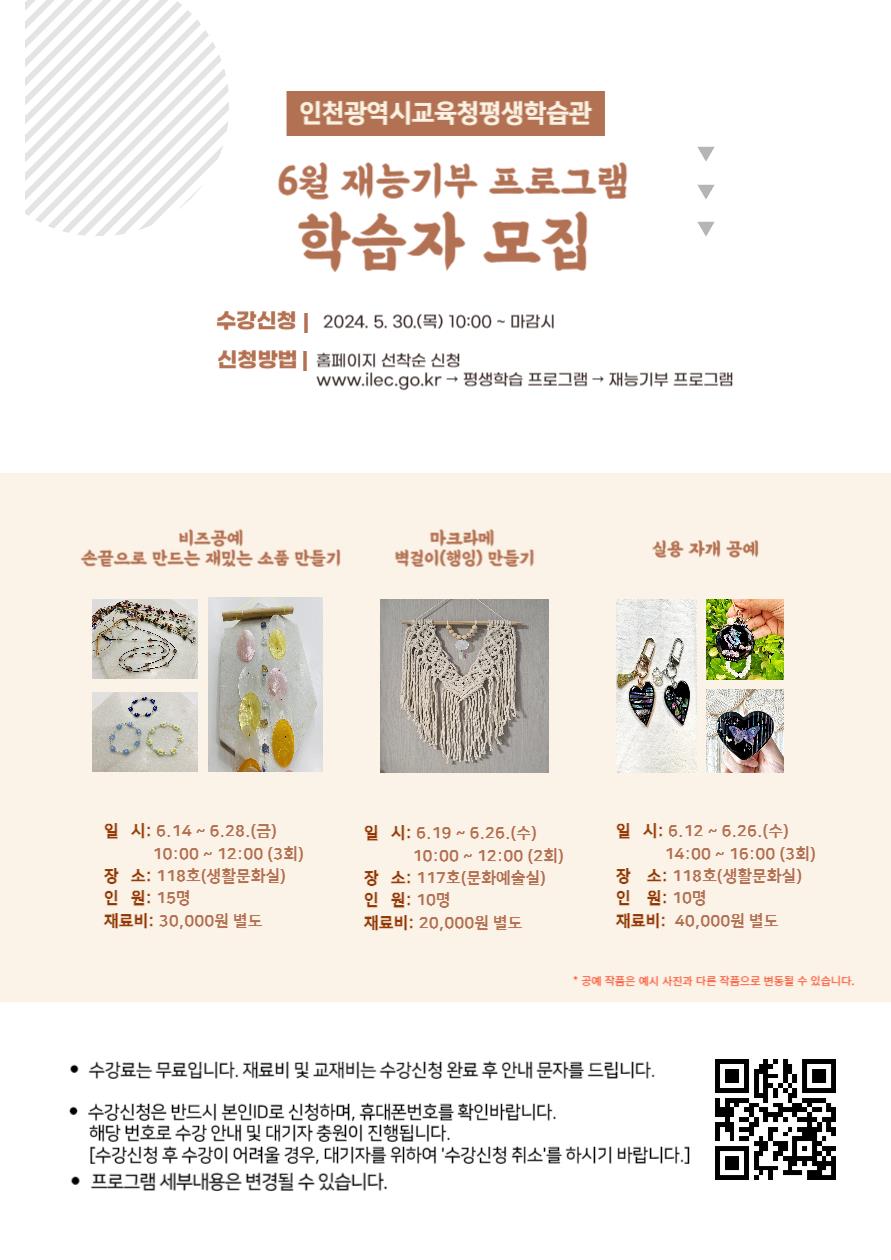 6월 재능기부 학습자모집의 1번째 이미지